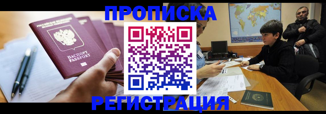 временная регистрация 2025 в Полярном