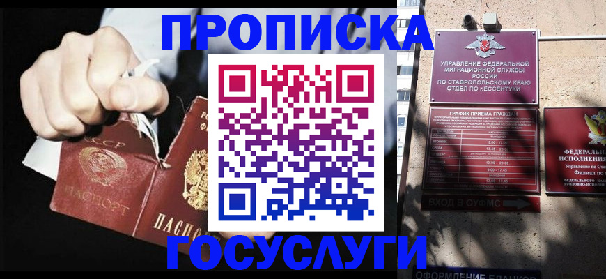 прописка 2025 в Полярном