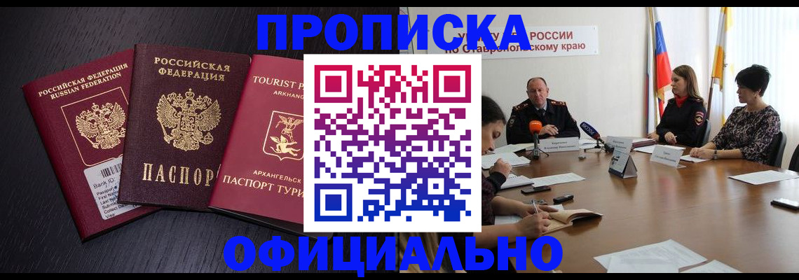 временная регистрация купить в Полярном